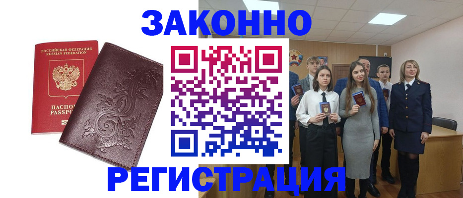 прописка штамп в Кулебаки